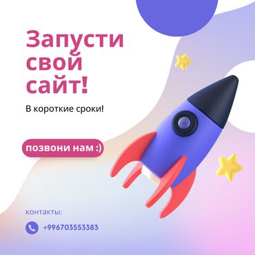 Разработка сайтов, приложений: Веб-сайты, Лендинг страницы, Мобильные приложения Android | Разработка, Доработка, Поддержка