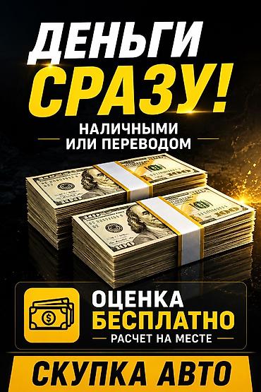 шымкент: Скупка авто 24/7 - Арест, Залог - С проблемными документами и без — 1