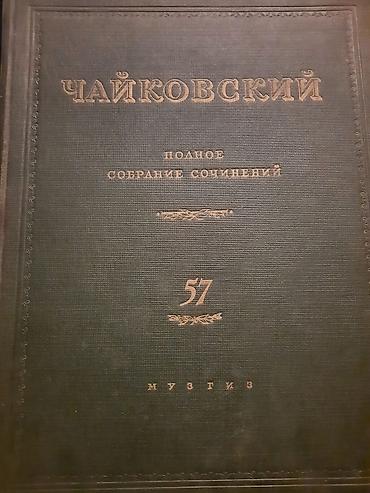Книги и журналы: Чайковский 1954 — 1