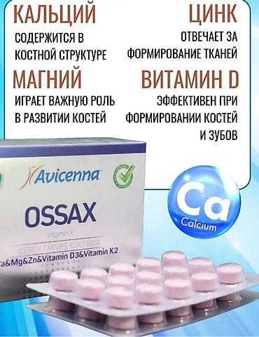 зубы: Цинк + Кальций, Для костей, Универсальный, Турция, Таблетки, Новый — 3