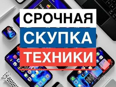 Скупка мобильных телефонов: Скупка смартфонов город каракол