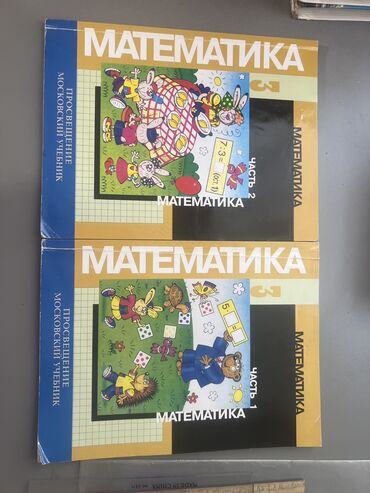 математика книги: Математика 3 класс.
Автор Моро