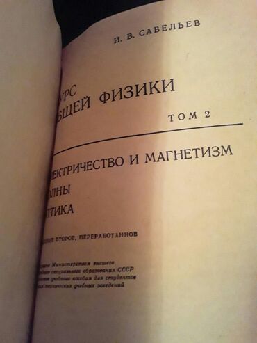 Digər kitablar və jurnallar: 2 штуки -1 манат. Тесты "Физика". Есть еще разные учебники и тесты по -da lalafo.az — 18 Digər kitablar və jurnallar: 2 штуки -1 манат. Тесты "Физика". Есть еще разные учебники и тесты по — 18