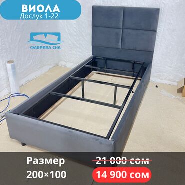 Двуспальные кровати: 🔥 ЛИКВИДАЦИЯ СО СКЛАДА! 🔥 Готовые кровати по суперценам ниже at lalafo.kg — 5 Двуспальные кровати: 🔥 ЛИКВИДАЦИЯ СО СКЛАДА! 🔥 Готовые кровати по суперценам ниже — 5
