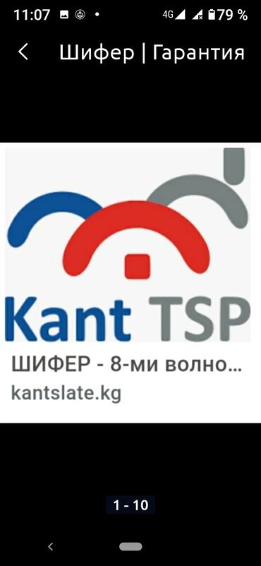 Шифер: Шифер, Асбестоцементный, 8 волновой, Кант ТШП, Б/у — 9