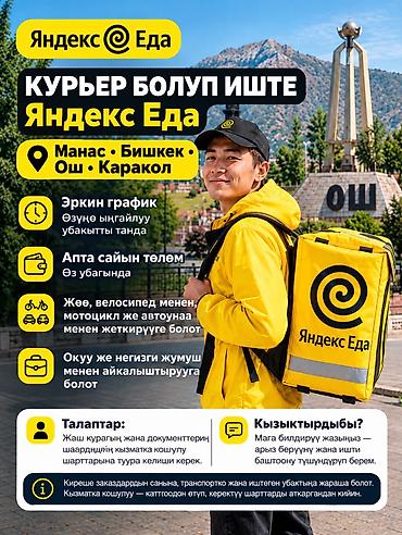 ищу работу надомницы: Требуется Велокурьер, Мото курьер, На самокате Подработка, Два через два, Премии, Старше 23 лет — 1
