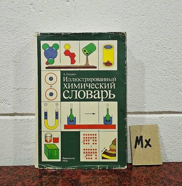 Kimya: Nadir tapılan Kimya kitabları. Kitablar satıldıqda elandan silinəcək — 8