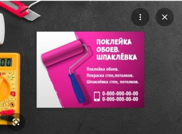 флипчарты магнитно меловая настенные: Услуги отделочных работ: поклейка обоев, шпаклёвка и покраска. Что