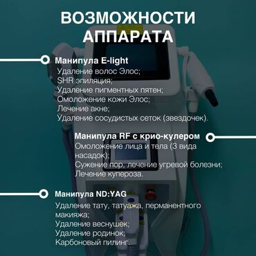 сдается парикмахерская: Срочно продается лазер для удаления татулазерная эпиляция.цена