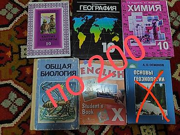 Продаю учебники в хорошем состоянии 10-11 класс at lalafo.kg Продаю учебники в хорошем состоянии 10-11 класс
