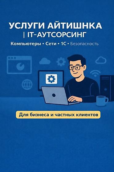 установка 1 с: ИТ для бизнеса и частных клиентов 1С • Wi-Fi • Камеры • Телефония • — 1