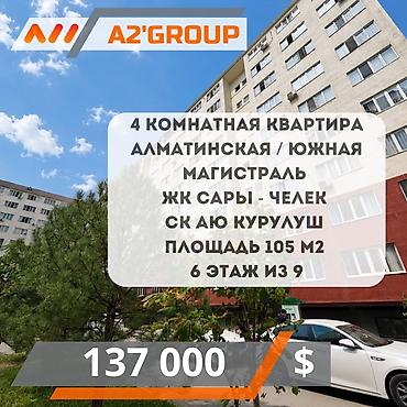 4 комнаты, 105 м², Южная Магистраль 6 этаж