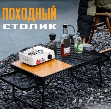 купить туристический столик: Складной туристический столик Uni Table X3 Этот компактный столик для