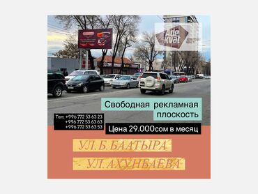 сапоги 29 размер: Размещение рекламы | Баннеры, Билборды, рекламные щиты | Придорожные области, Над дорогой at lalafo.kg сапоги 29 размер: Размещение рекламы | Баннеры, Билборды, рекламные щиты | Придорожные области, Над дорогой