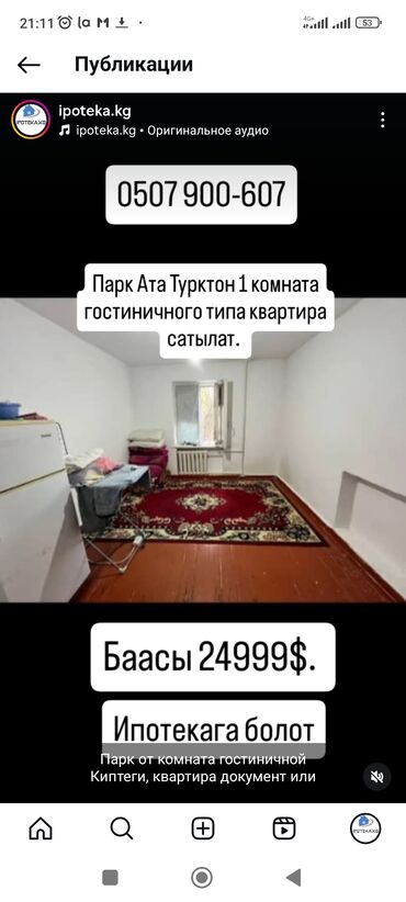 продаю однокомнатные квартиры: Продается однокомнатная квартира гостиничного типа в районе Парк