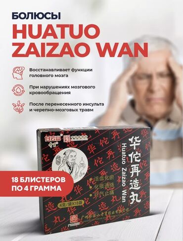 витамины iherb: Сердца и для сосудов, реабилитация после инсульта. В упаковке 18