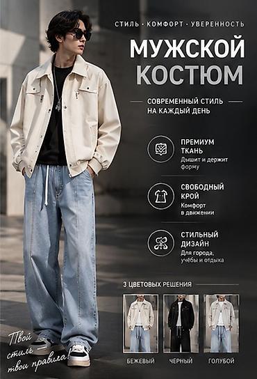 рабочие одежды: Мужской streetwear-костюм для каждого дня Состав комплекта: - Куртка — 2
