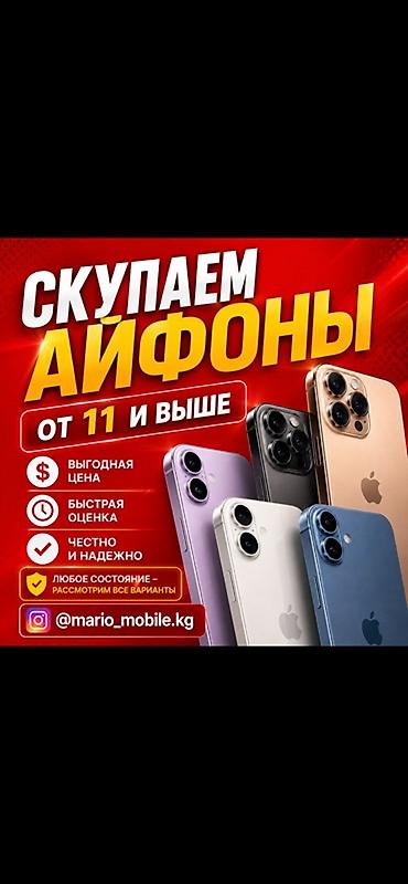 iphone r: Сервис выкупа iPhone от 11 и выше. - Выгодная цена - Быстрая оценка - — 1
