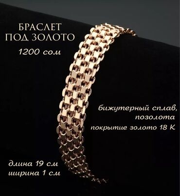 золотые браслеты женские цена: Браслет унисекс (К нему есть цепочка, продается отдельно) Бижутерия