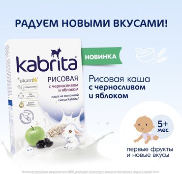 детские принадлежности: Каши от Kabrity новые есть все вкусы на 4+,5+,6+