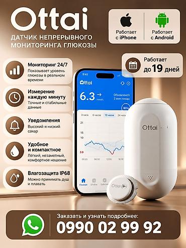 средний низкий: Датчик непрерывного мониторинга глюкозы Ottai - Мониторинг 24/7 — 1