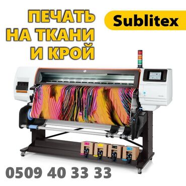 надувной реклама: Сублимационная (дисперсная) печать