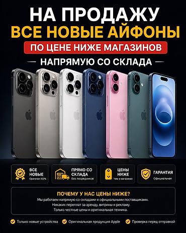 оптовик: IPhone 17 Pro Max, Новый, 256 ГБ, Кабель, Коробка, 100 % — 1