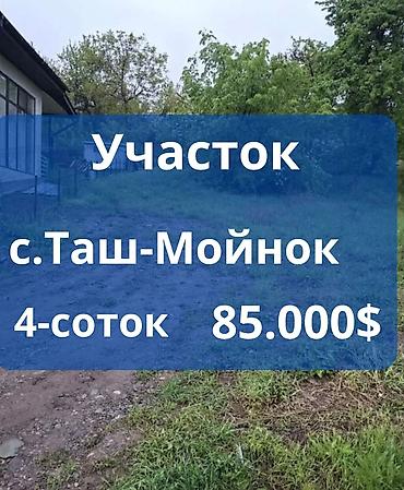 башкара: 4 соток, Для строительства, Красная книга — 1