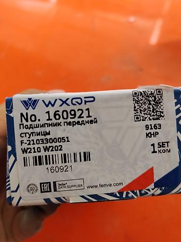 купить выжимной подшипник: Подшипник передней ступицы WXQP - Номер: 160921 (F-1) - — 1