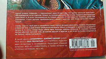 Комиксы и манга: Аквамен 5 книга Мальстрем книга - комикс. твердый переплет для — 5