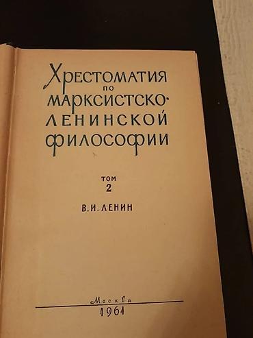 Lüğətlər: Книги по философии. Чтобы посмотреть все мои обьявления,нажмите на имя — 4