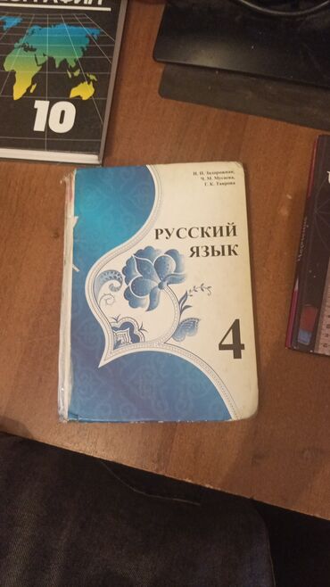 нцт русский язык 9 класс: Продаю книгу по русскому языку для кыргызского класса