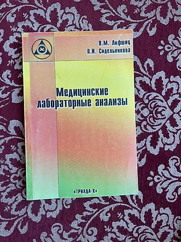Спорт и хобби: Mövzu: Sovet dövrü tibbi dərslikləri – mikrobiologiya — 6