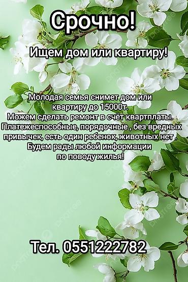тамчы комнаты: Срочно ищем дом или квартиру для аренды. Молодая семья снимет дом или — 1