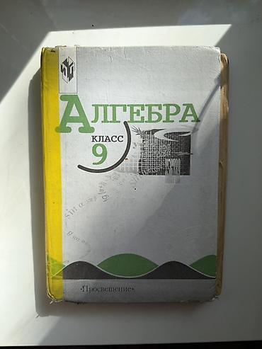 Физика: Комплект учебников по точным наукам: 1) Математика. 6 класс. Авторы — 3
