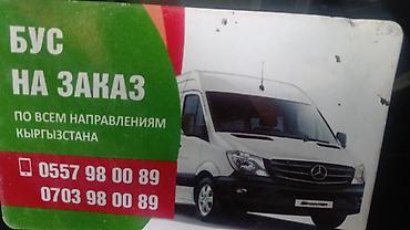 Пассажирский бус на заказ: Пункт назначения: Все направления, Количество мест: 18 — 9