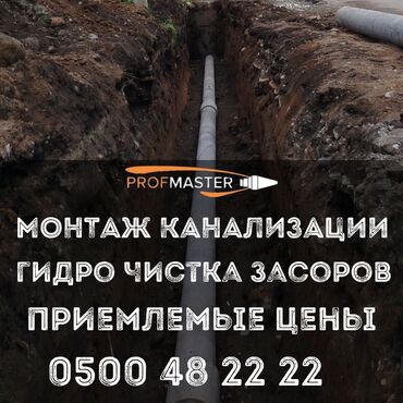 подключение к центральной канализации бишкек: Монтаж и замена сантехники Больше 6 лет опыта