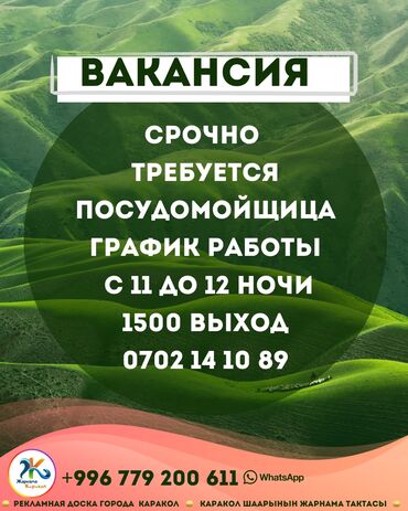 работа в бишкеке разное: Ещё больше горячих вакансий Вы найдёте на нашей странице в Инстаграме
