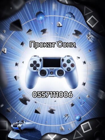 Аренда PS5 (PlayStation 5): Прокат сони прокат сони прокат сони Аренда сони аренда сони аренда