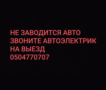 запчасть хонда одиссей: Услуги автоэлектрика, Регулировка, адаптация систем автомобиля, Компьютерная диагностика, с выездом