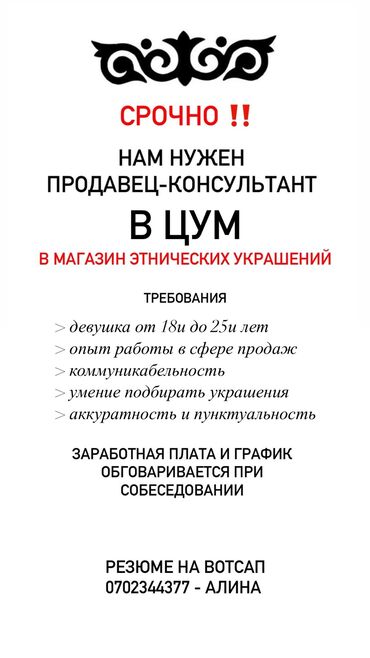 работа для парней бишкек: Нужна девушка на должность продавца-консультанта. З/П ежедневно