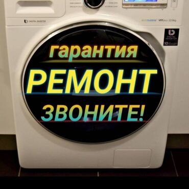 ремонт ручной швейной машинки подольск: Ремонт и обслуживание стиральных машин Бишкек выезд на дом фирменные