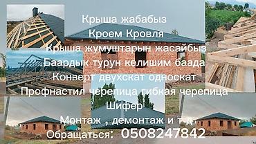 Кровля крыши | Гидроизоляция, Для прогревания, Демонтаж Больше 6 лет опыта — 2