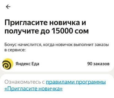 расклеивание листовок: Талап кылынат Велокурьер, Мото курьер, Самокат менен Кошумча акча табуу, Эки күн иштеп, эки күн бош, Техколдоо, 23 жаштан жогору