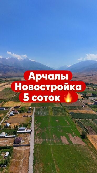 дом на иссык куле купить: 5 соток, Для строительства, Красная книга