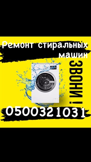 моющий пылесос: Ремонт стиральных машин Скупка стиральных машин автомат Продажа