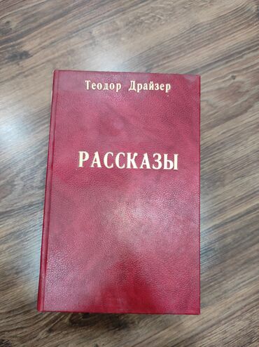 Bədii ədəbiyyat: KÖHNƏ KITABLARIN SATIŞI BIR MANATDAN. ПРОДАЖА СТАРЫХ КНИГ ПО МАНАТУ -da lalafo.az — 11 Bədii ədəbiyyat: KÖHNƏ KITABLARIN SATIŞI BIR MANATDAN. ПРОДАЖА СТАРЫХ КНИГ ПО МАНАТУ — 11