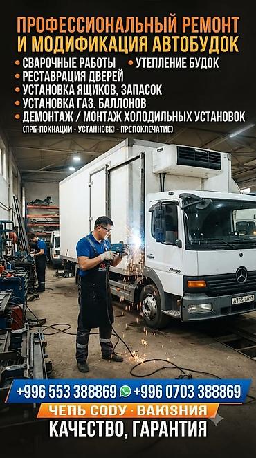 sprinter 2 2: Ремонт кузова, Сварка кузова, Грузовой транспорт и спецтехника — 1
