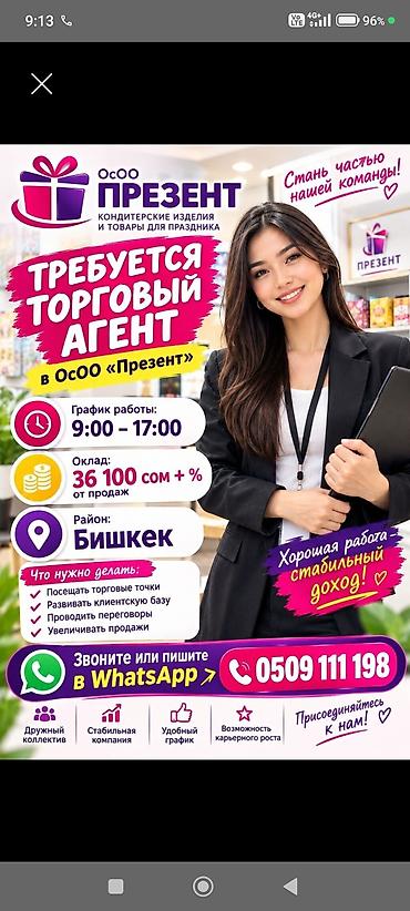 кондитерский магазин ош базар: Вакансия: Торговый агент в ОсОО «Презент» (кондитерские изделия и — 1