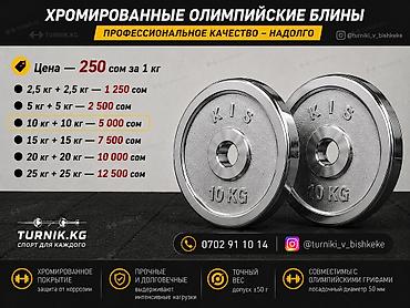 доллор: Хромированные олимпийские блины KIS - Профессиональное качество — 1